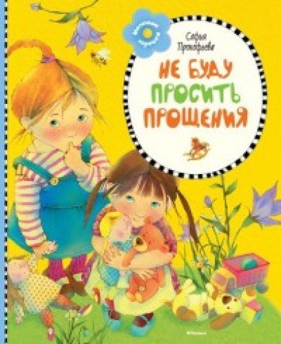 Product Image: Ne budu prosit proshcheniia