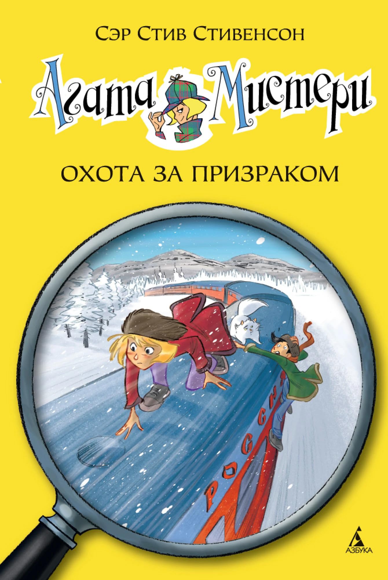 Agata Misteri. Ohota za prizrakom Books