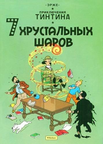Tintin in Russian: The Seven Crystal Balls / 7 Khrustal'nykh Sharov book