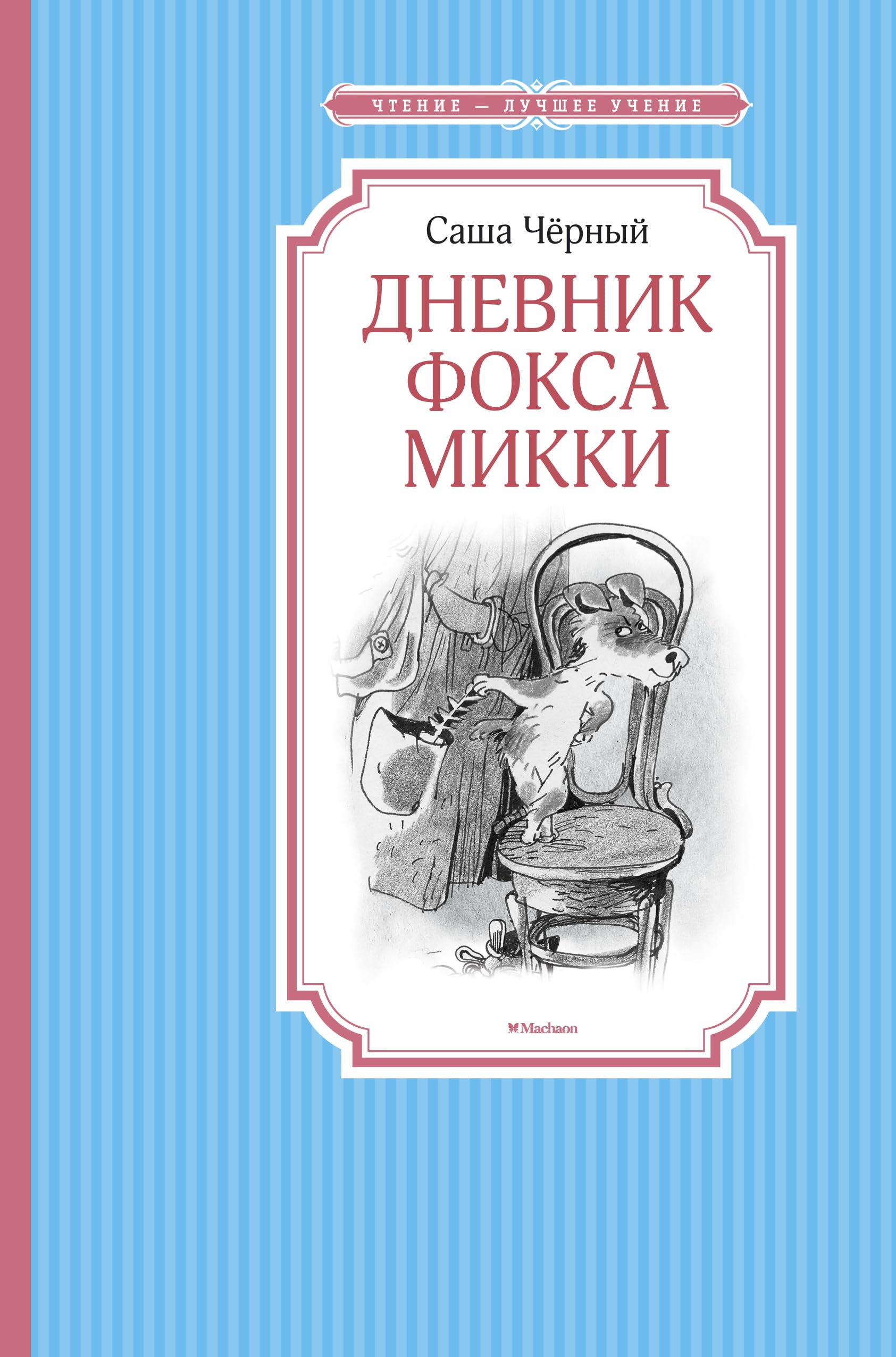 Dnevnik foksa Mikki book