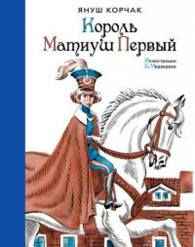 Korol Matiush Pervyy Books