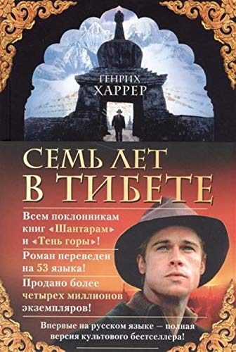 Sem' let v Tibete. Moja zhizn' pri dvore Dalaj-lamy Memories