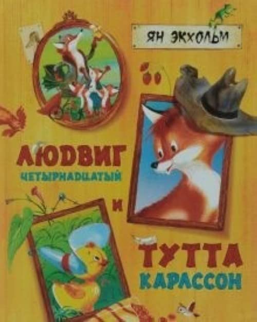 Lyudvig Chetyrnadtsatyy i Tutta Karlsson Books