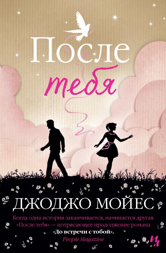 Product Image: Posle tebja