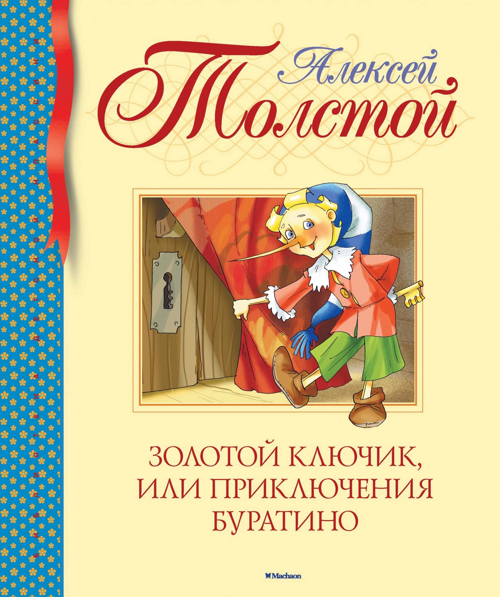 Zolotoj kljuchik, ili Prikljuchenija Buratino Children's books