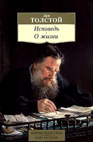 Ispoved'. O zhizni Books