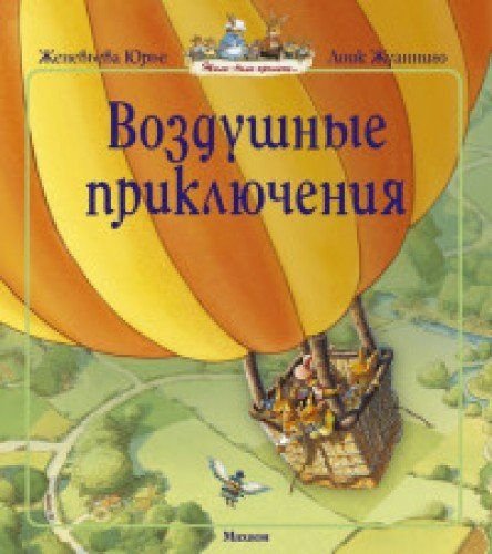 Product Image: Vozdushnye priklyucheniya