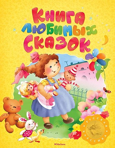 Kniga lyubimyh skazok Books