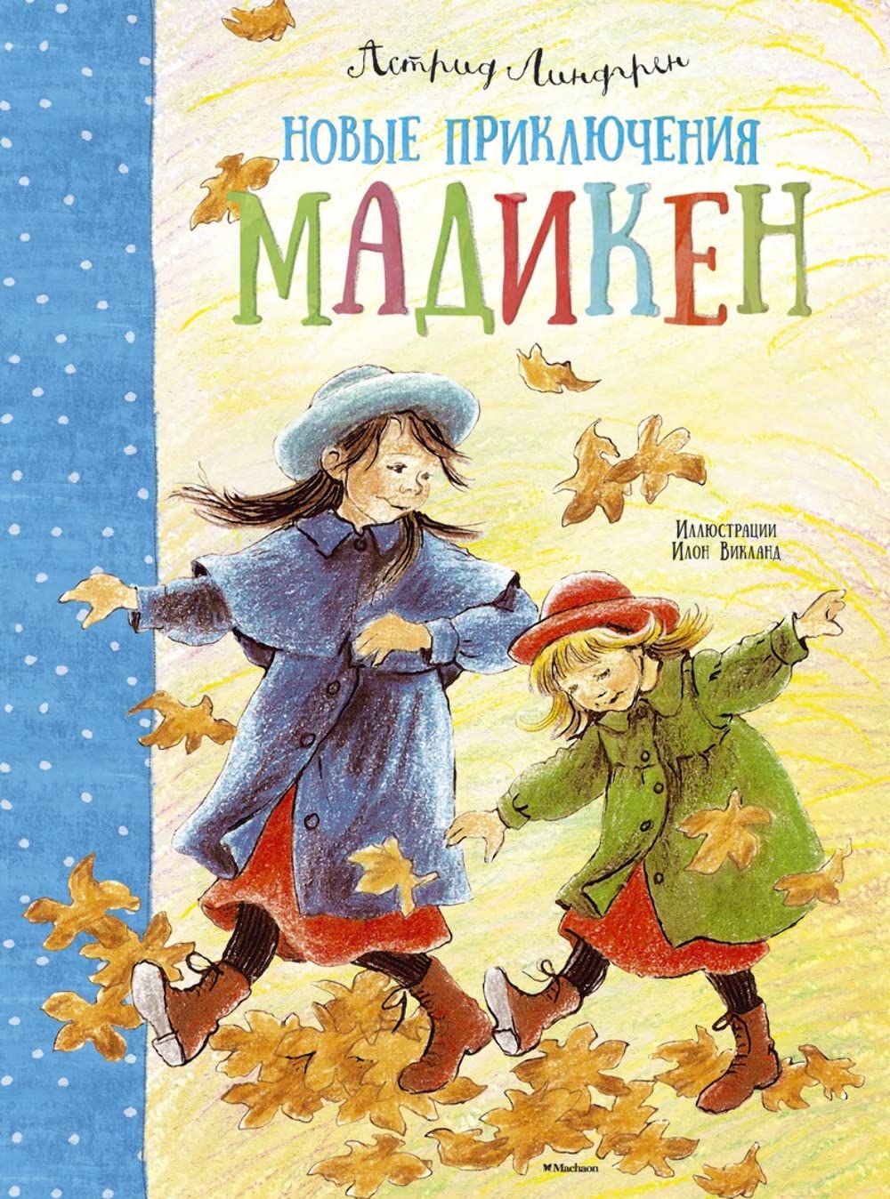 Novye priklyucheniya Madiken Books