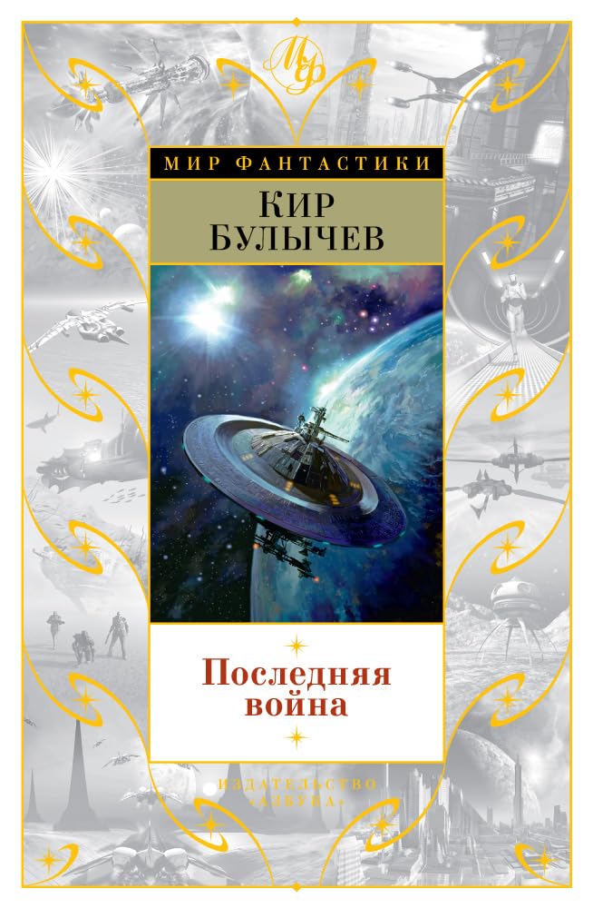Poslednyaya voyna Books