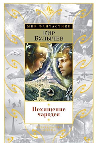 Pokhischenie charodeja book
