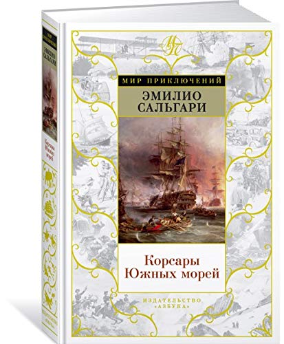 Product Image: Korsary Juzhnykh morej