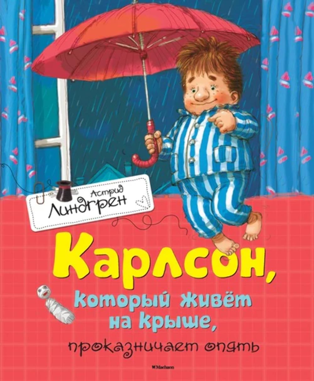 Karlson, kotoryy zhivyot na kryshe, prokaznichaet opyat Books