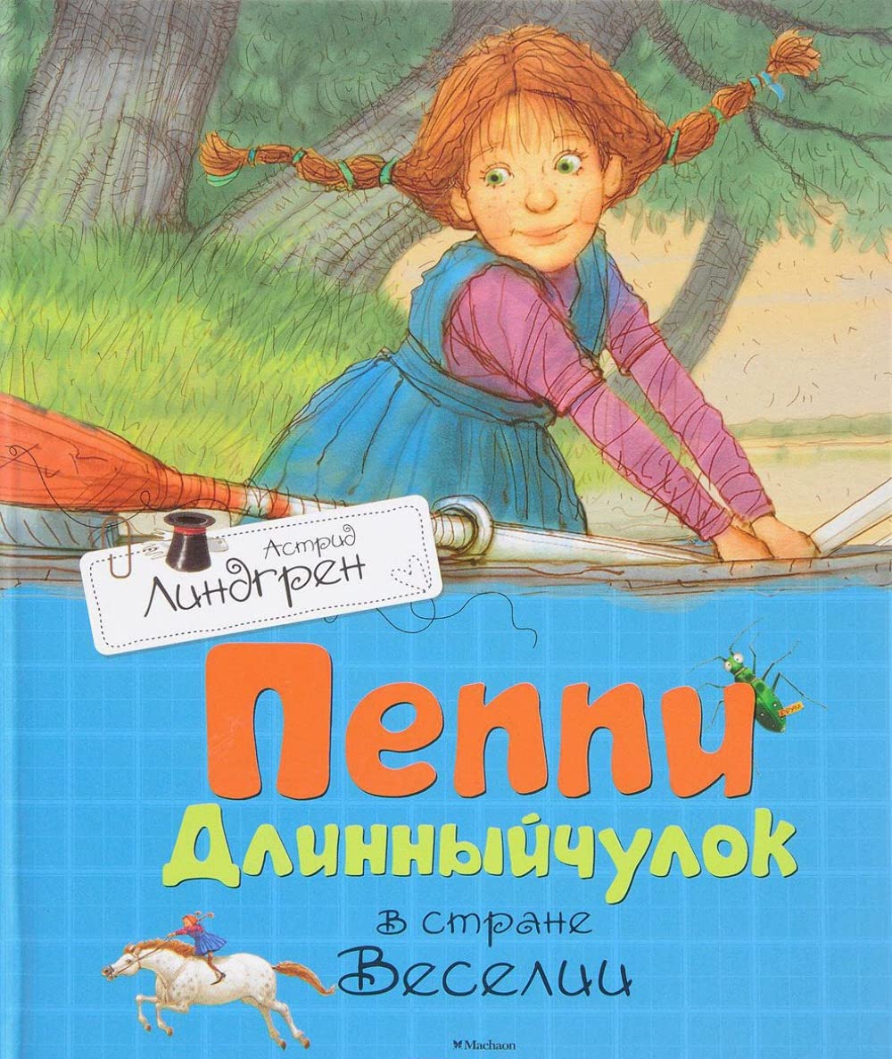Peppi Dlinnyjchulok v strane Veselii book
