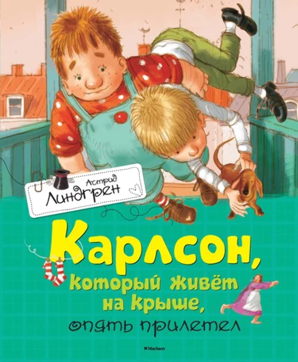 Karlson, kotoryy zhivyot na kryshe, opyat priletel Books
