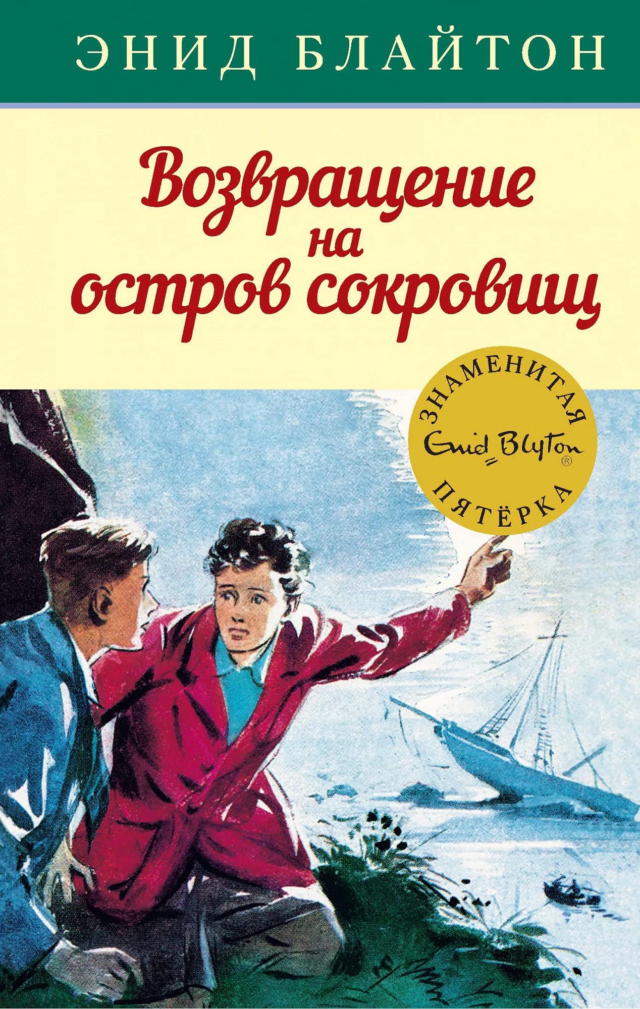Vozvraschenie na ostrov sokrovisch book