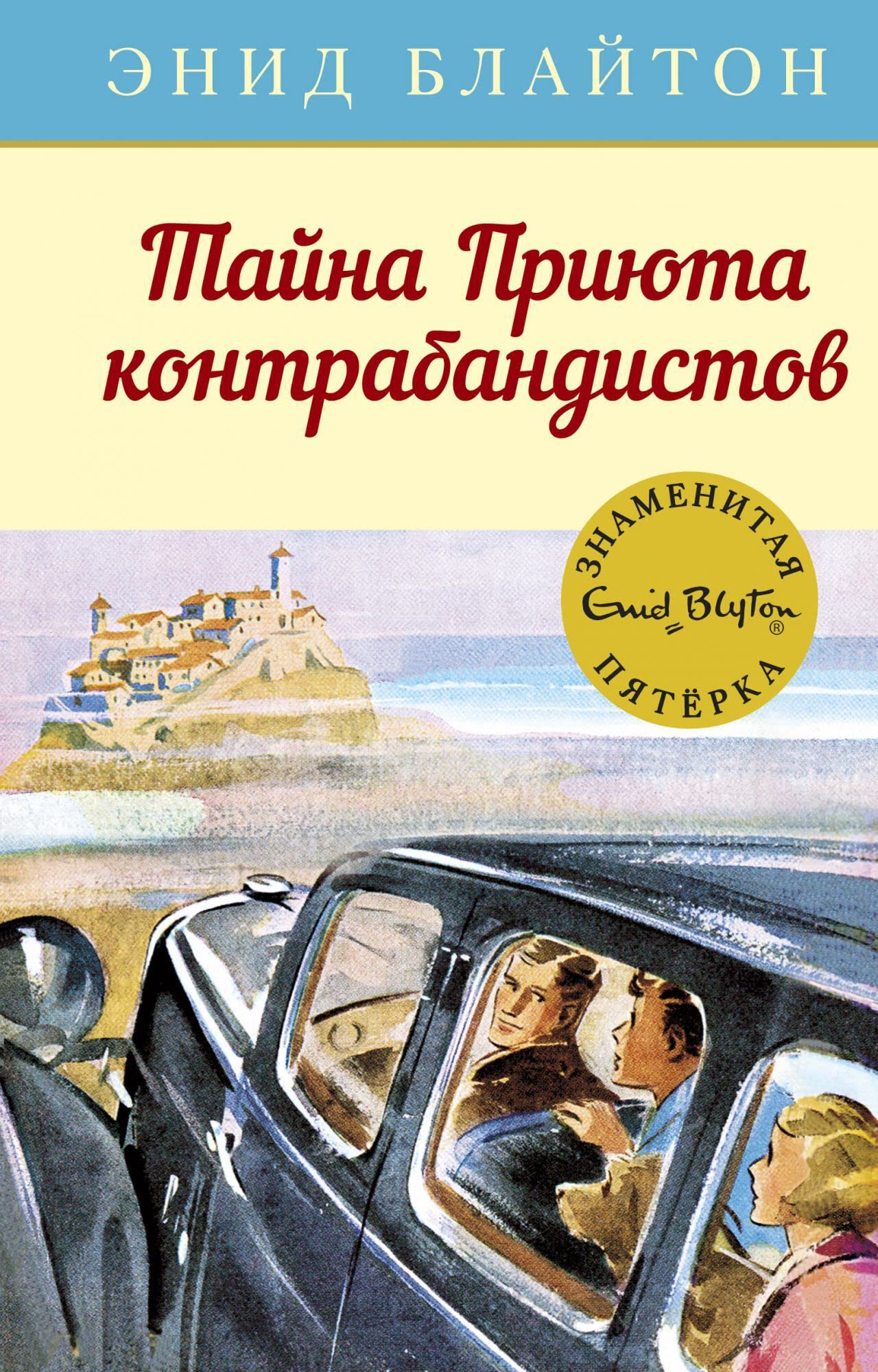 Tajna Prijuta kontrabandistov book