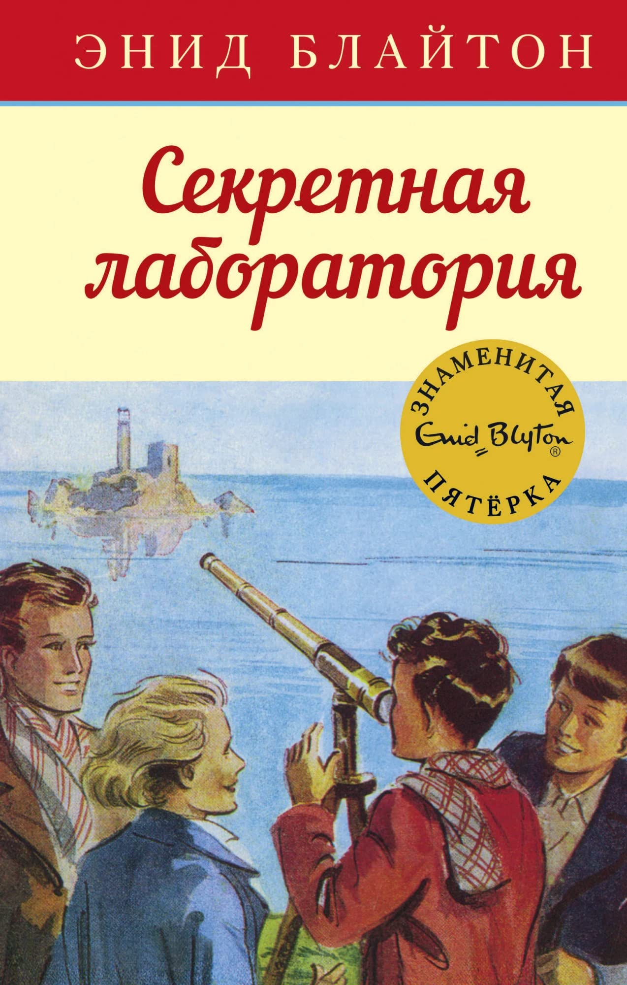 Sekretnaja laboratorija book