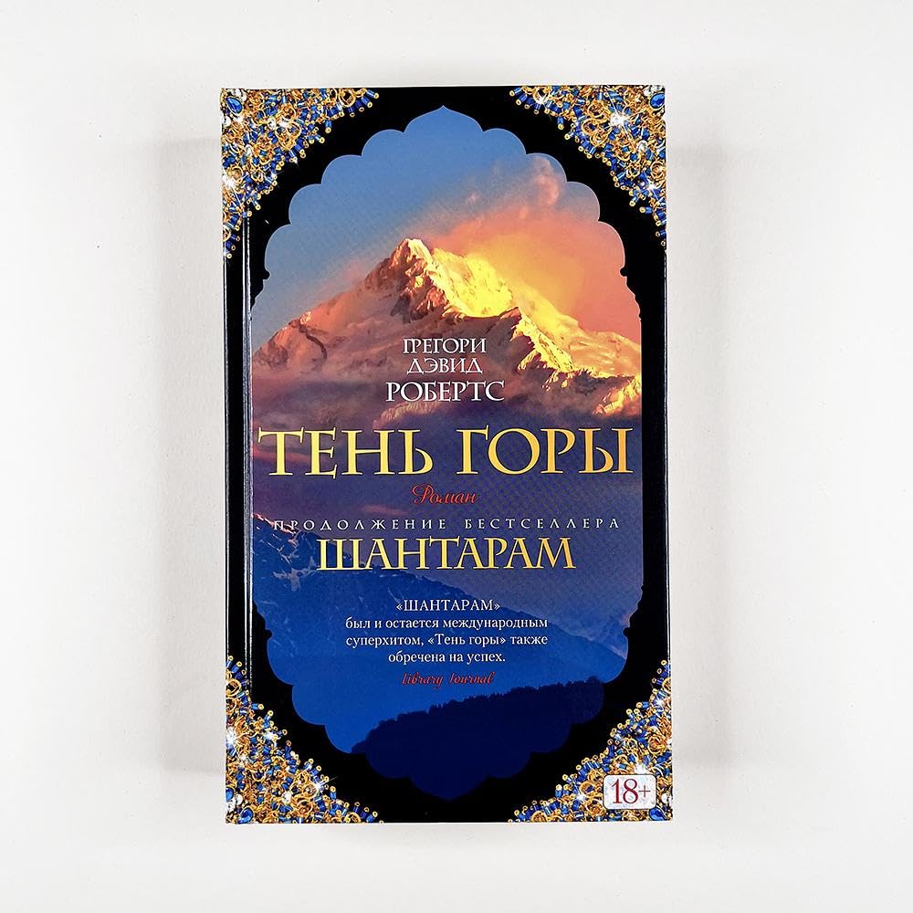 Product Image: Shantaram. Ten gory