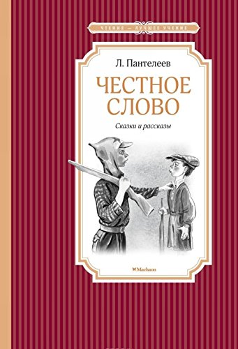 Chestnoe slovo Books