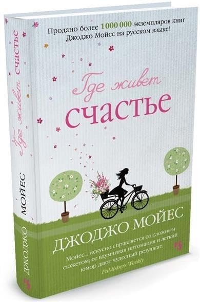 Gde zhivet schast'e Contemporary literature Books