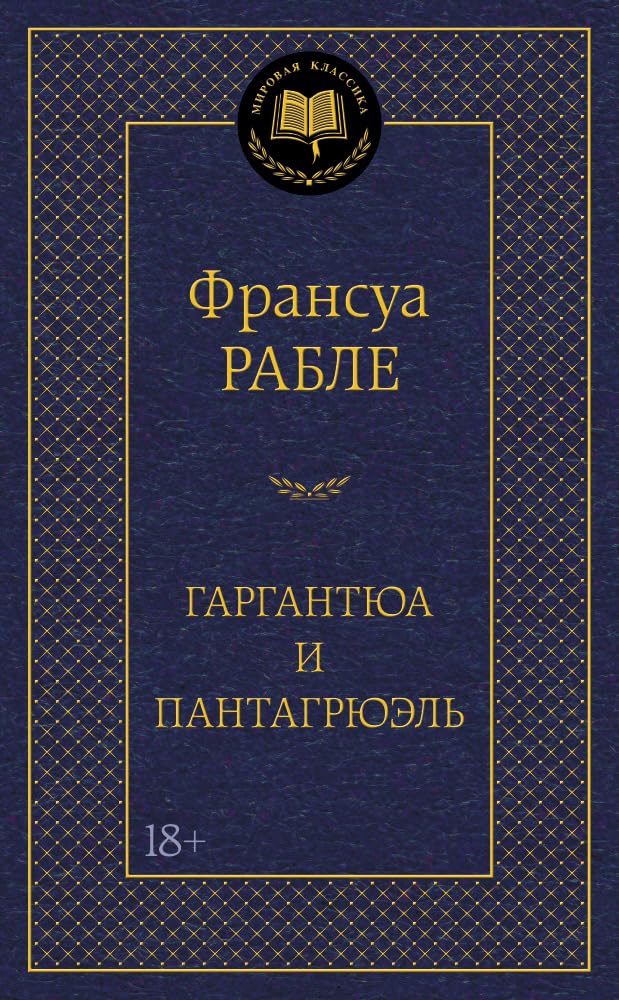 Gargantjua i Pantagrjujel' Books