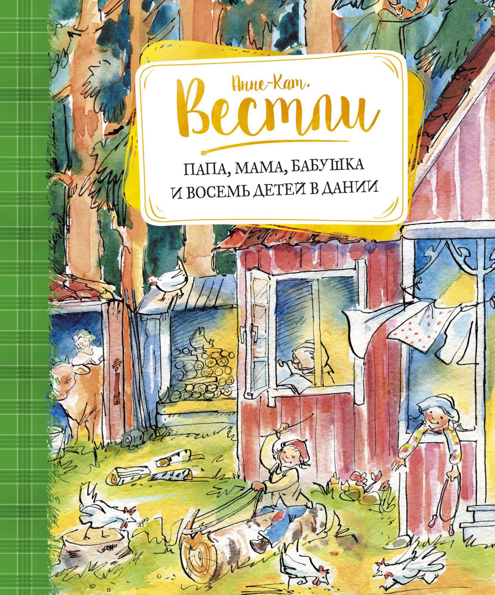 Papa, mama, babushka i vosem detey v Danii Books