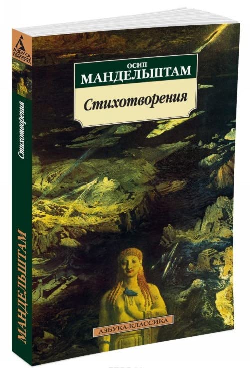 Stikhotvorenija book