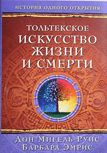 Toltekskoe iskusstvo zhizni i smerti Books