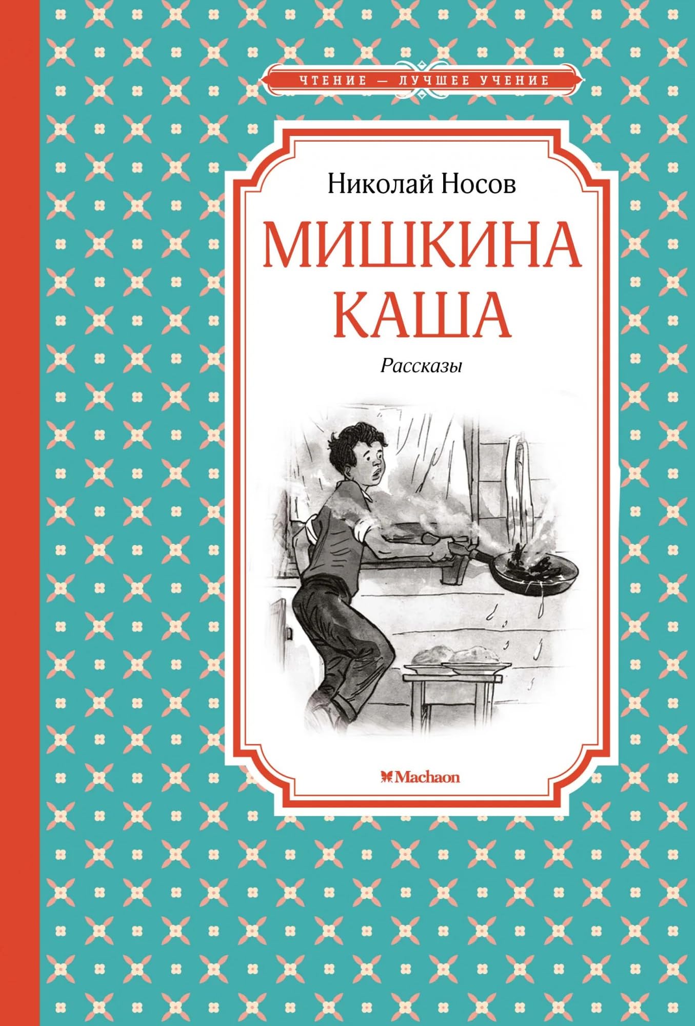 Mishkina kasha Books
