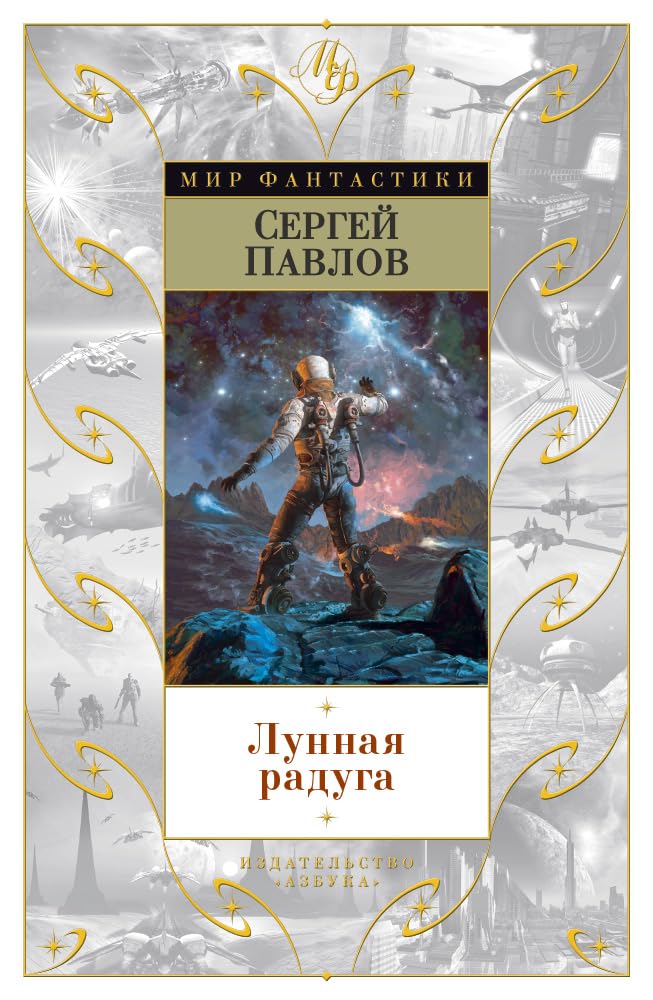 Product Image: Lunnaya raduga