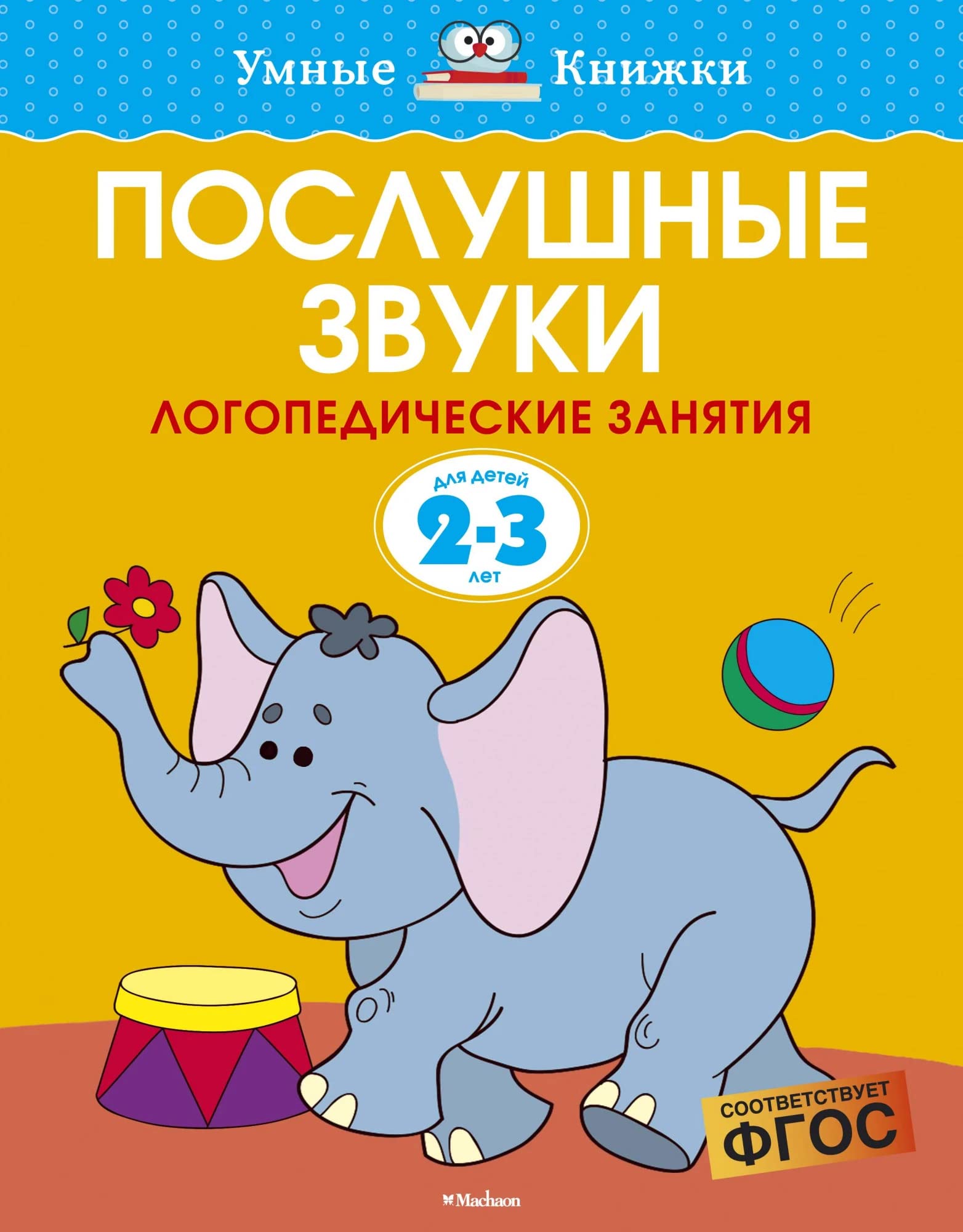 Poslushnye zvuki (2-3 goda) book