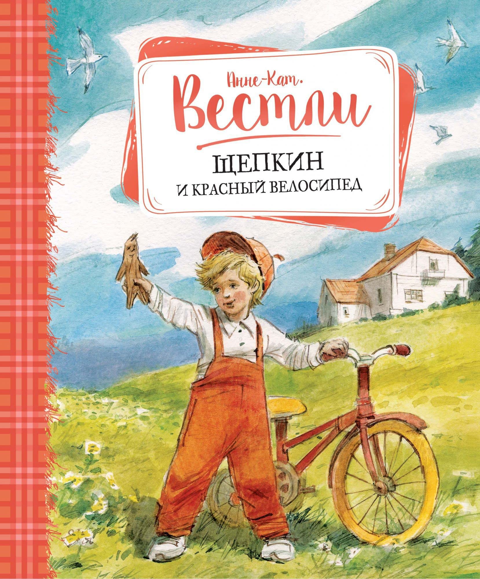 Schepkin i krasnyy velosiped Books