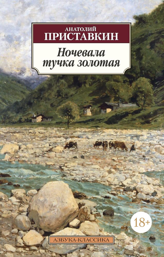Nochevala tuchka zolotaja book
