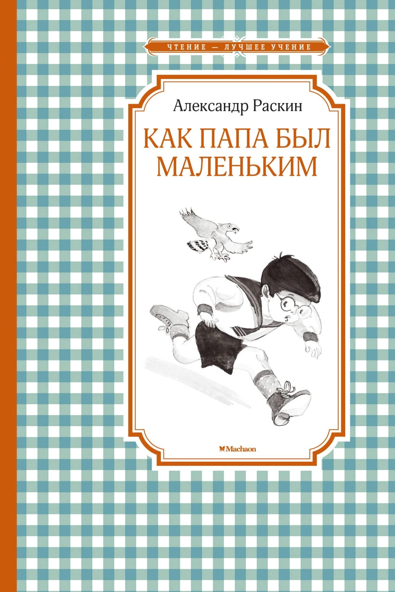 Kak papa byl malenkim Books