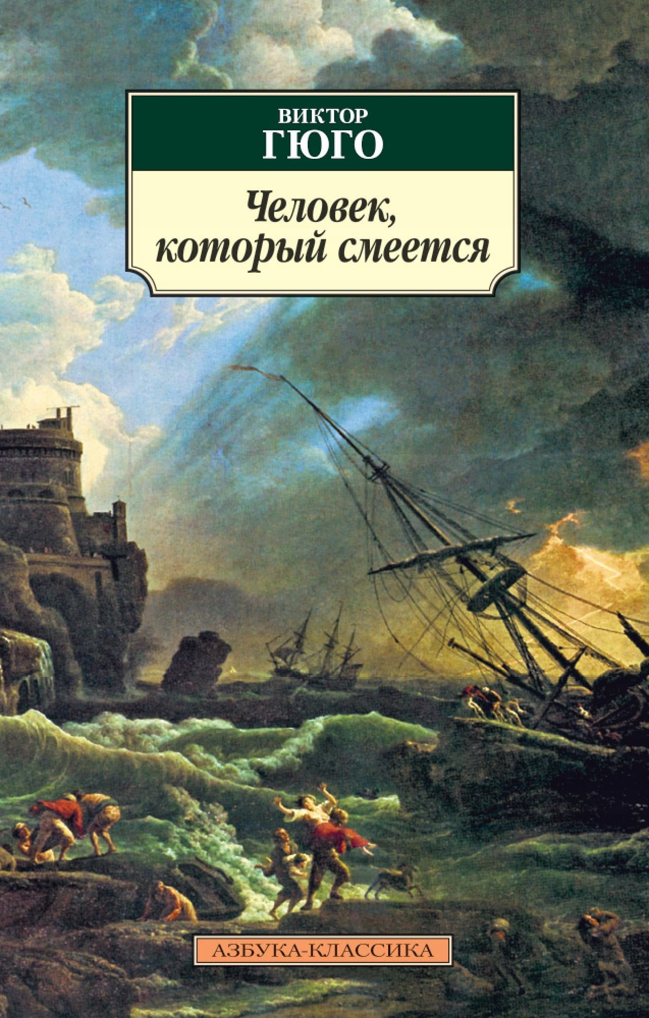 Chelovek, kotoryy smeetsya Books