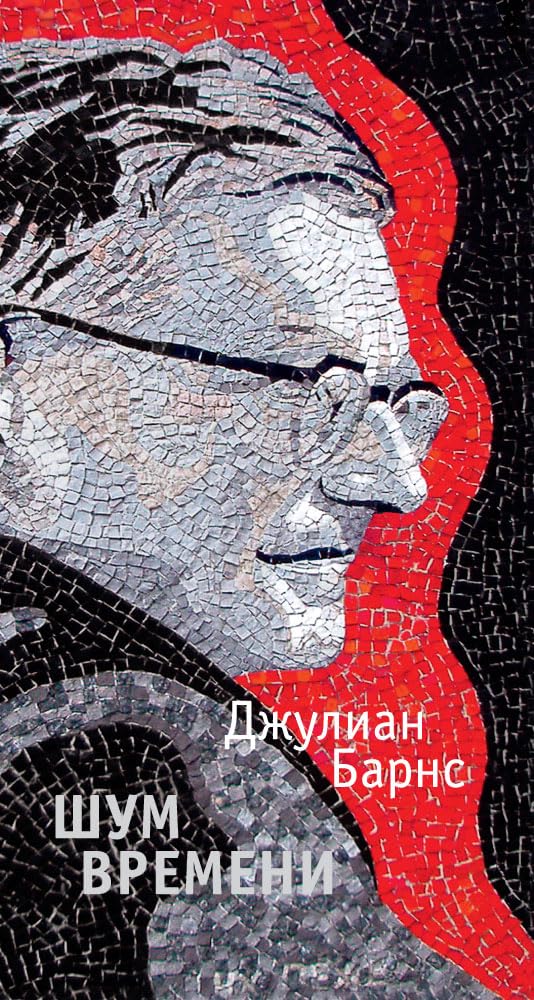 Shum Vremeni / The Noise of Time Contemporary literature