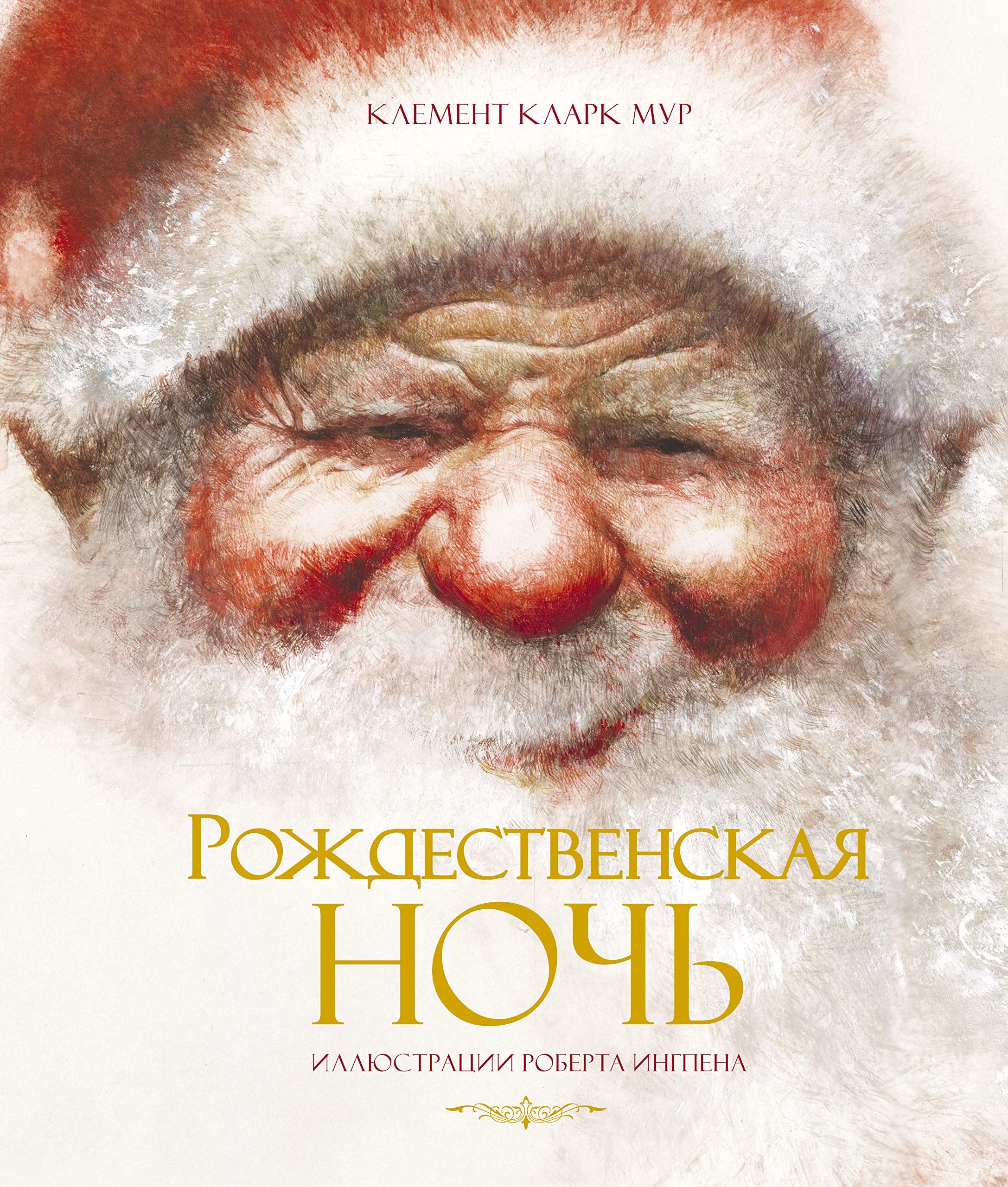 Rozhdestvenskaja noch book