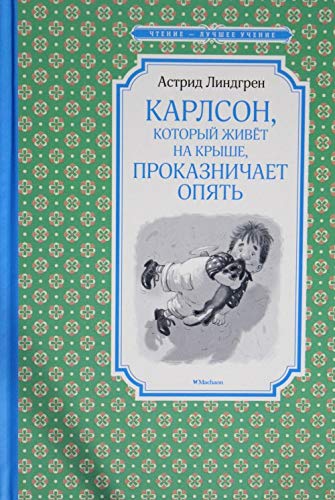 Karlson, kotoryy zhivet na kryshe, prokaznichaet opyat : skazochnaya povest Books
