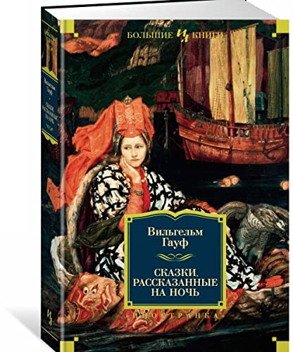 Skazki, rasskazannye na noch Books