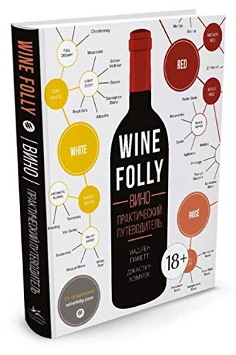 Vino. Prakticheskiy putevoditel Books