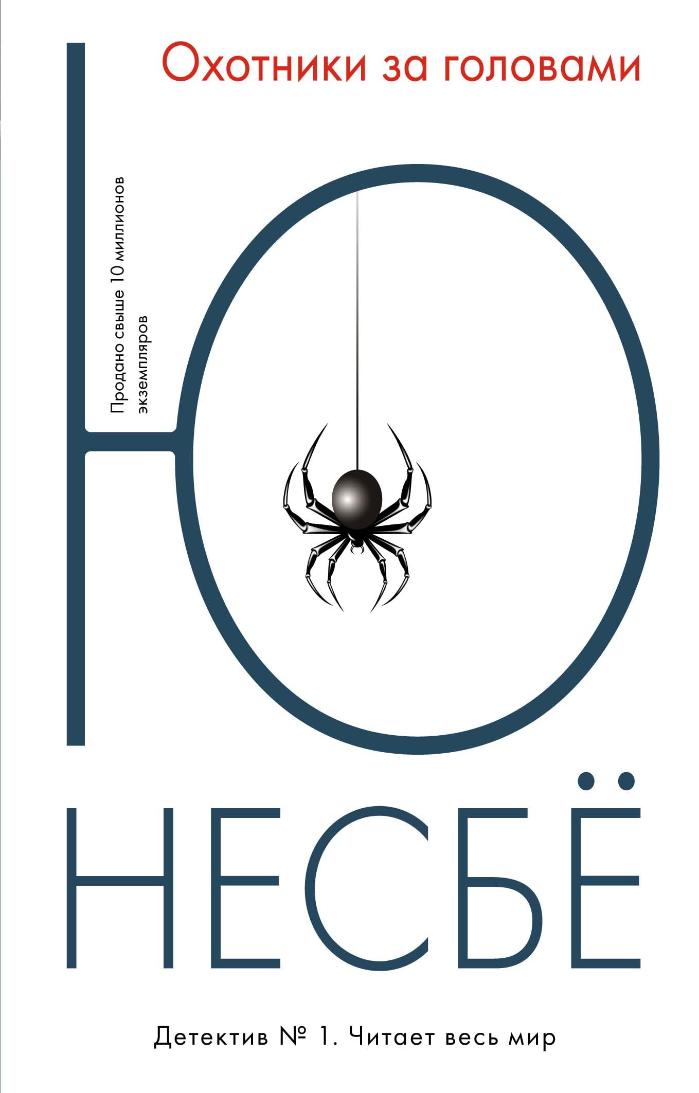 Ohotniki za golovami : roman Books