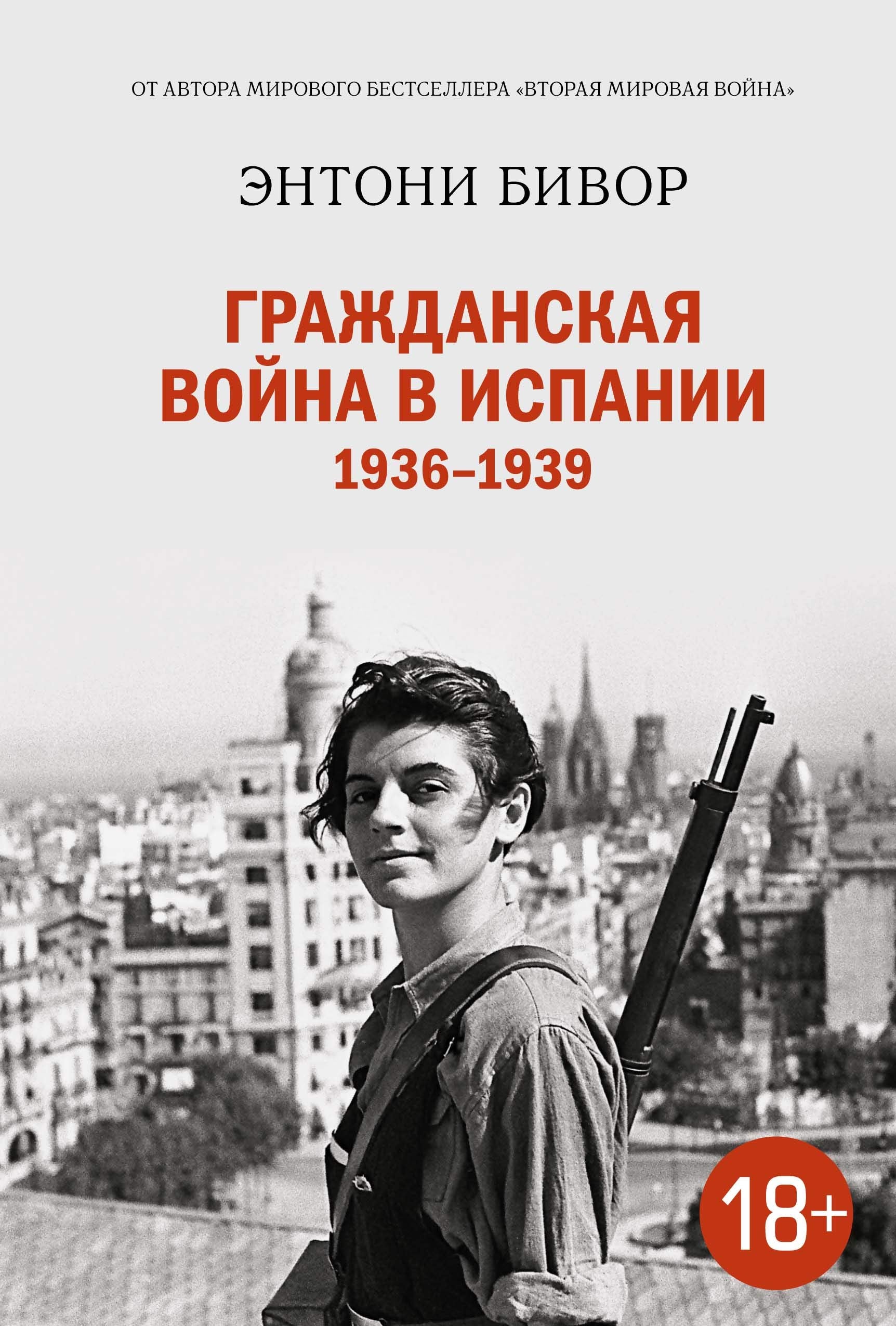 Grazhdanskaja vojna v Ispanii 1936-1939 Books