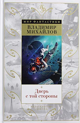 Dver s toy storony Books