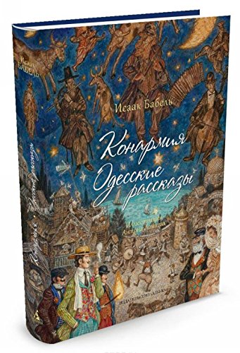 Konarmiya ; Odesskie rasskazy Books