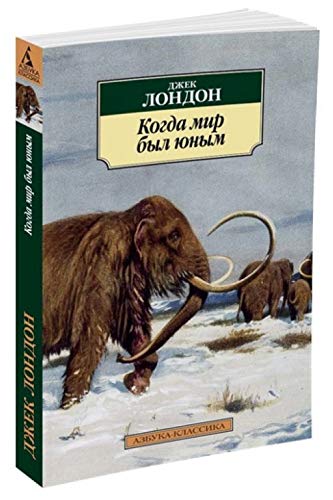 Product Image: Kogda mir byl yunym