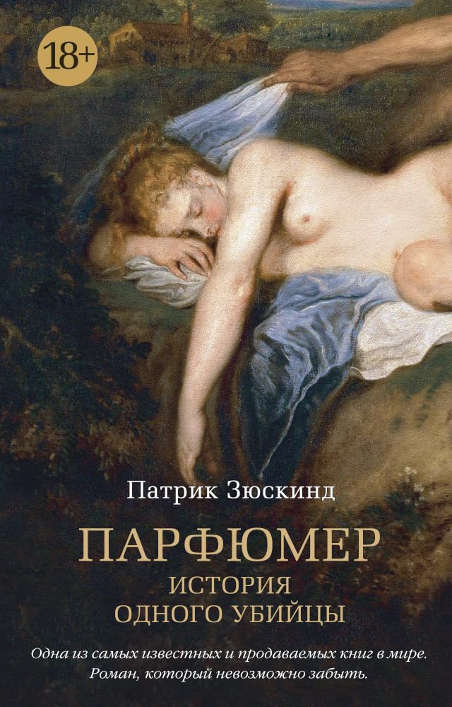 Parfjumer: Istorija odnogo ubijcy Classics