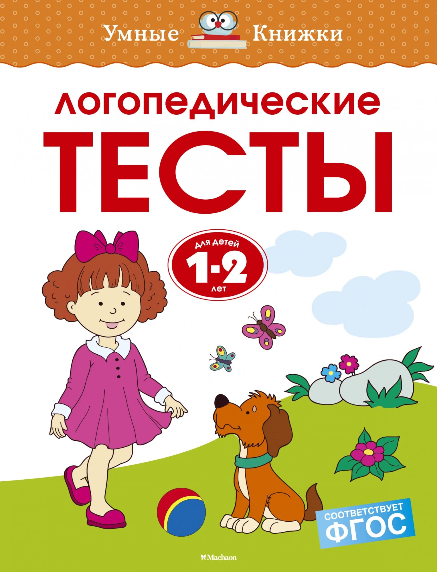Logopedicheskie testy (1-2 goda) book