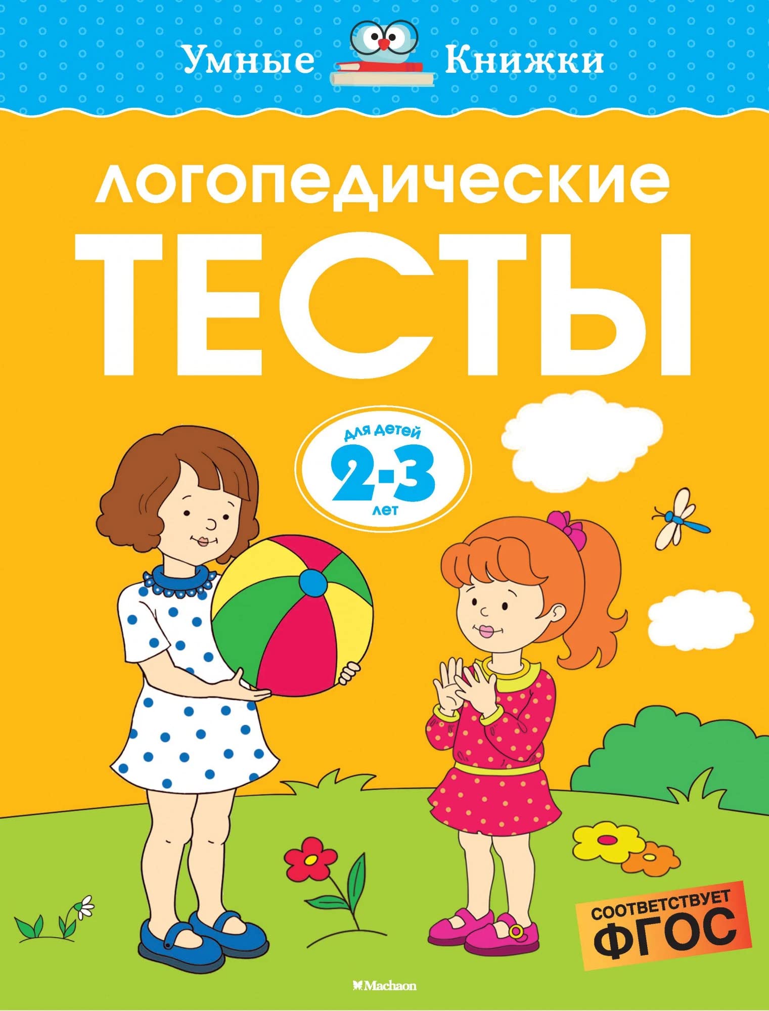 Logopedicheskie testy (2-3 goda) Books