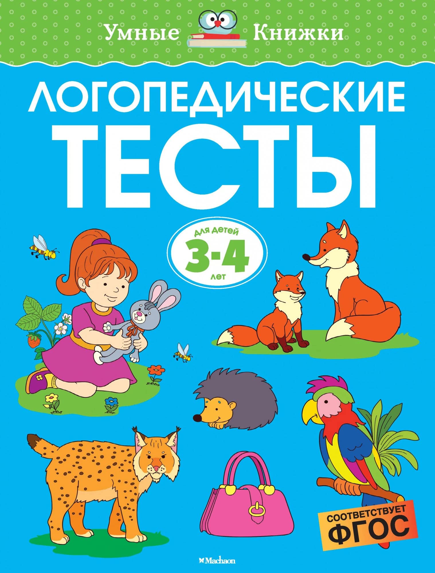 Logopedicheskie testy. Dlja detej 3-4 let Books